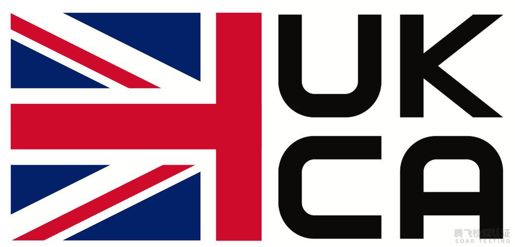 欧盟（英国）UKCA认证全面解读