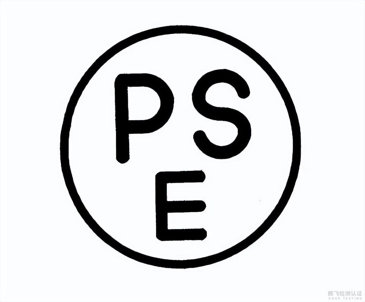日本强制性认证PSE认证解读