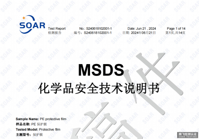 化学品MSDS安全技术说明书编写和使