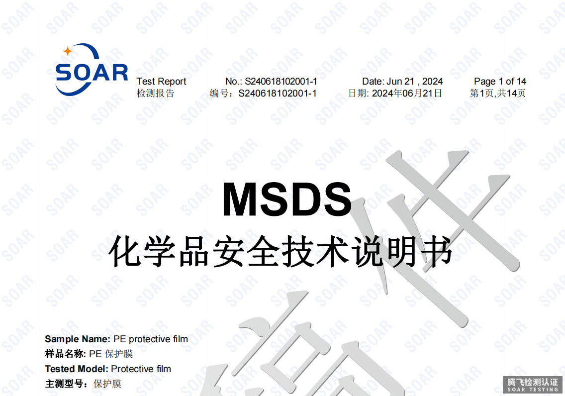 化学品MSDS安全技术说明书编写和使用要求有哪些